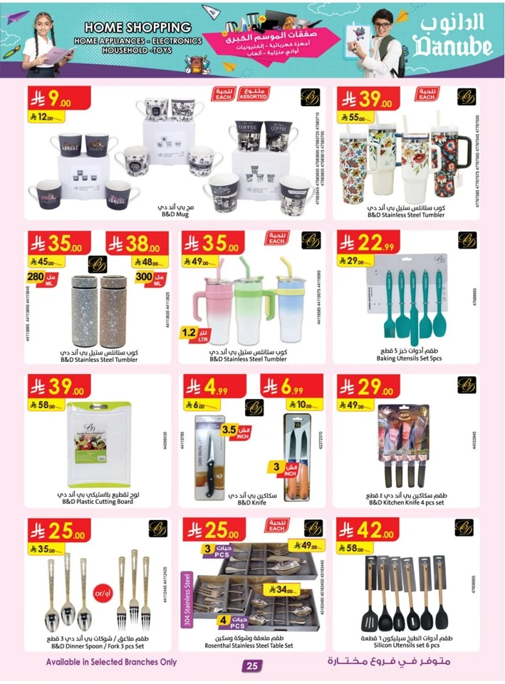 Danube Home Shopping Promotion