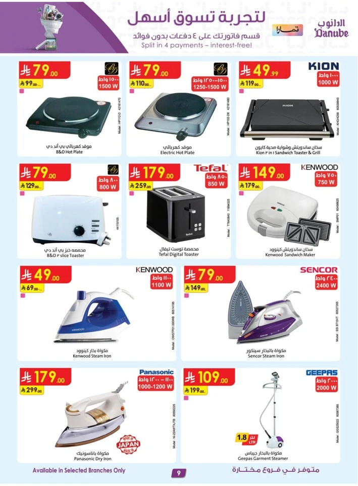 Danube Home Shopping Promotion