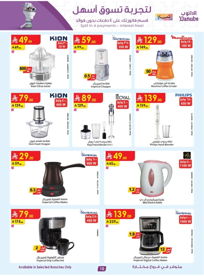 Danube Home Shopping Promotion