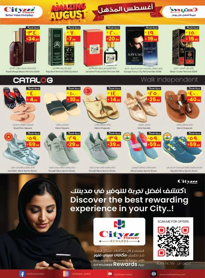  عروض سيتي فلاور   من 27 أغسطس إلى 02 سبتمبر 2025