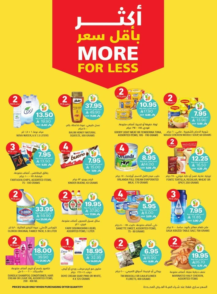 Tamimi Markets Smart Saver