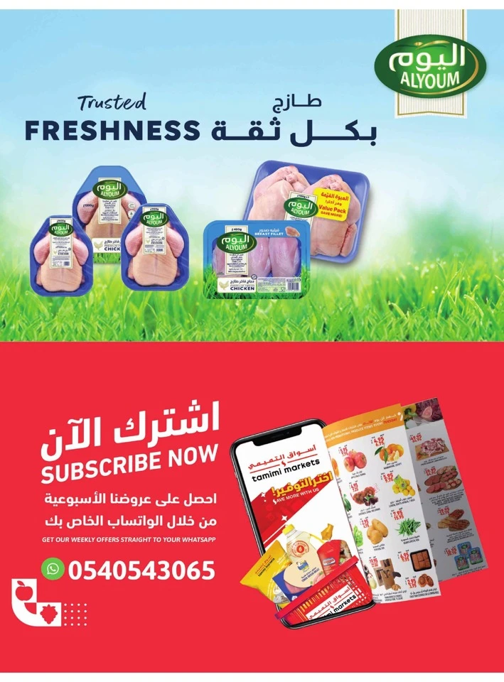 Tamimi Markets Smart Saver