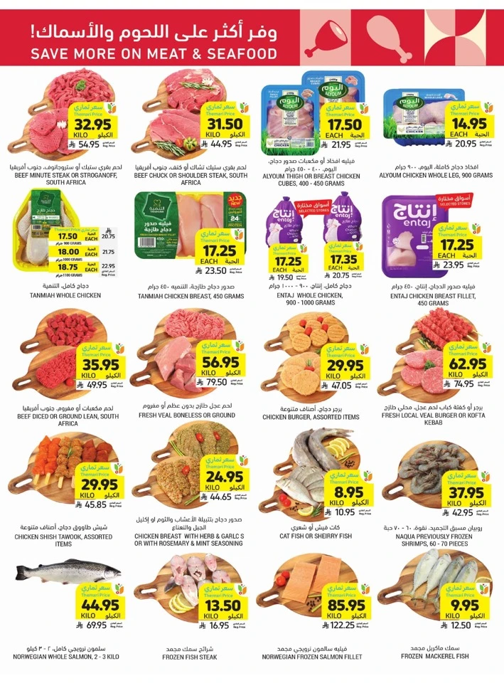 Tamimi Markets Smart Saver