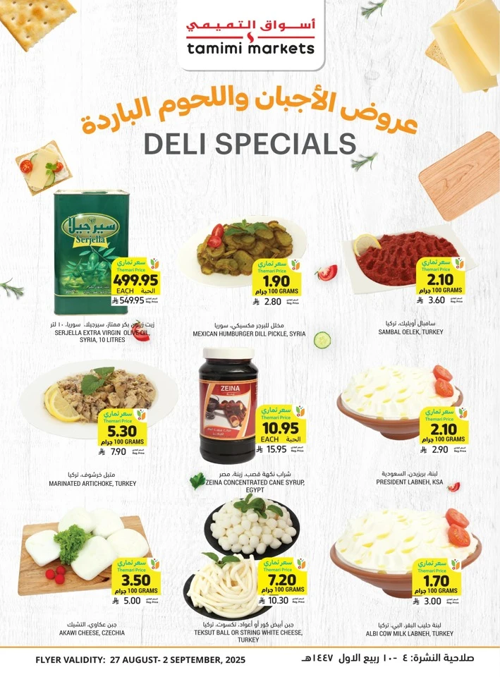 Tamimi Markets Smart Saver