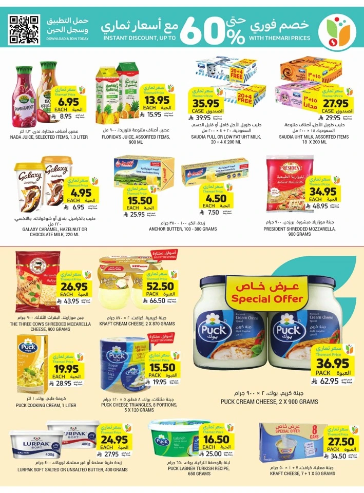 Tamimi Markets Smart Saver