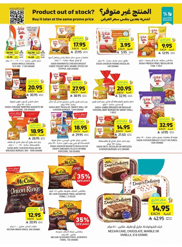 Tamimi Markets Smart Saver