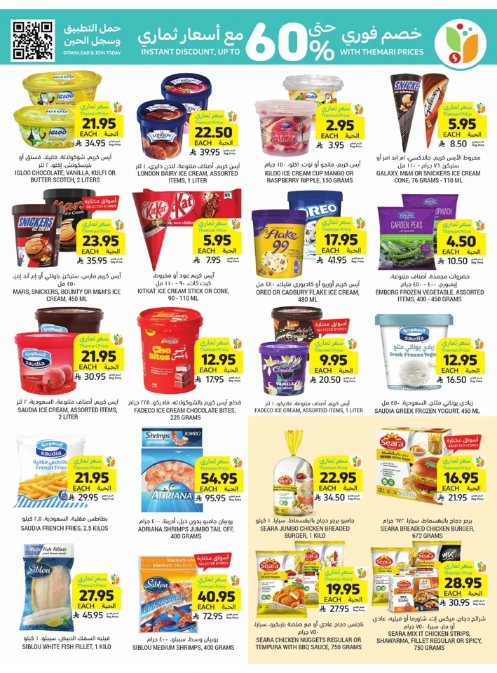 Tamimi Markets Smart Saver