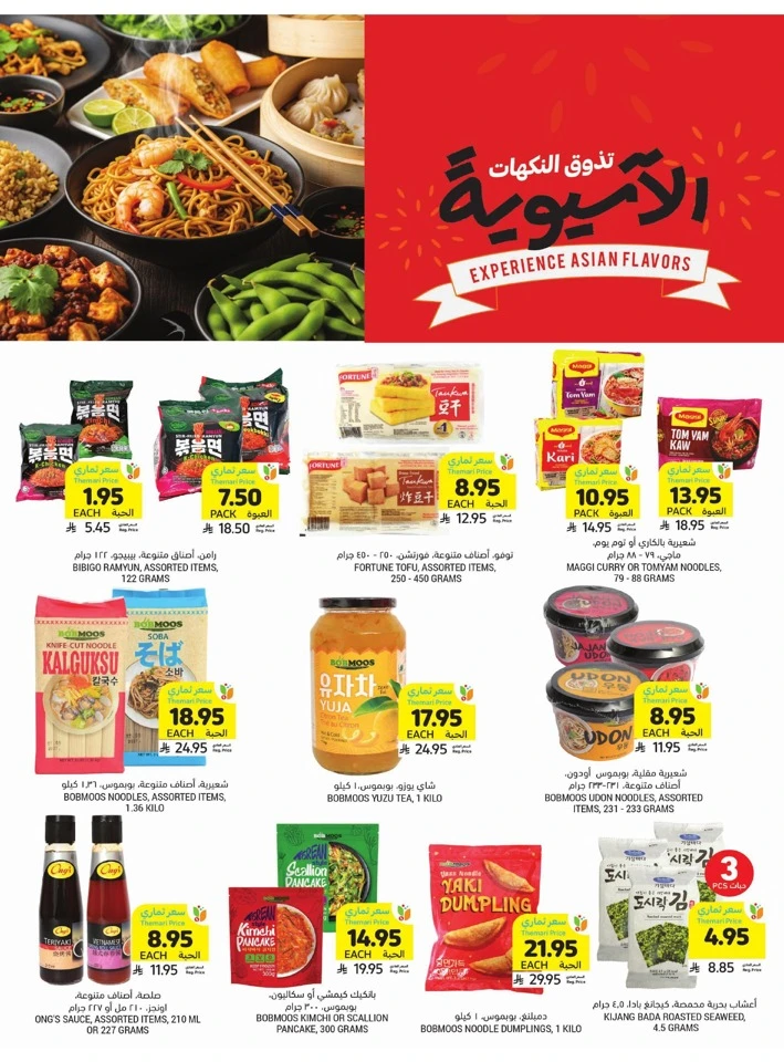 Tamimi Markets Smart Saver