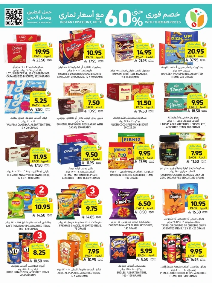 Tamimi Markets Smart Saver