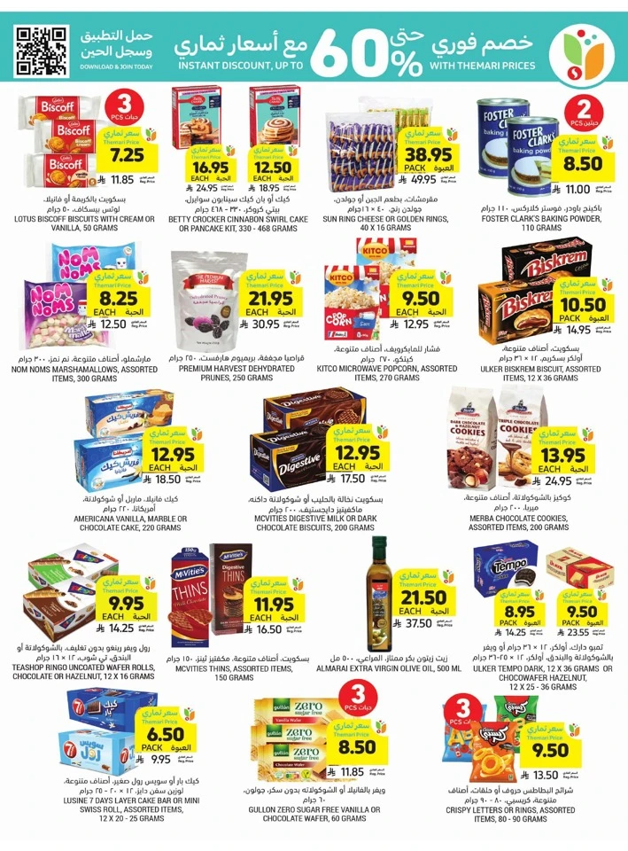 Tamimi Markets Smart Saver