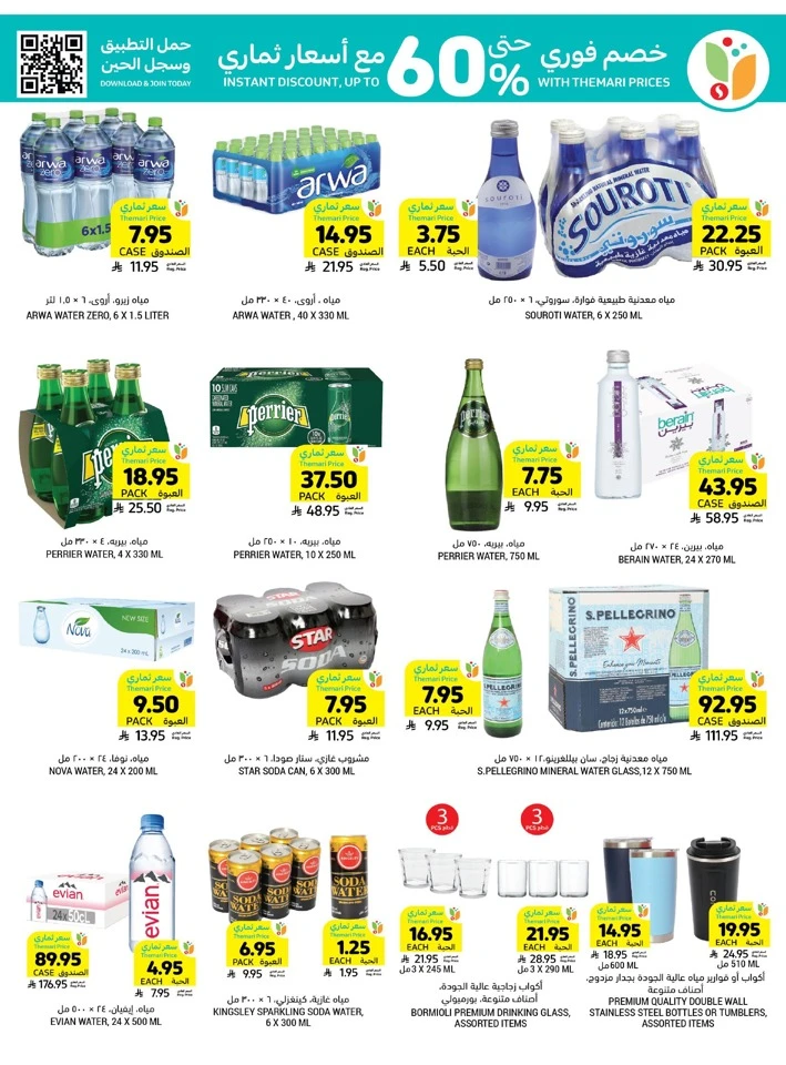 Tamimi Markets Smart Saver