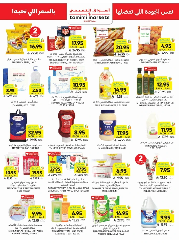 Tamimi Markets Smart Saver