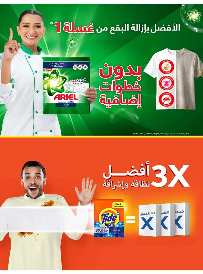 Tamimi Markets Smart Saver