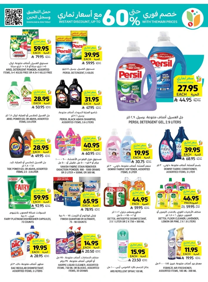 Tamimi Markets Smart Saver
