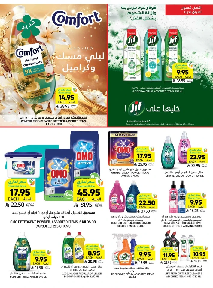 Tamimi Markets Smart Saver