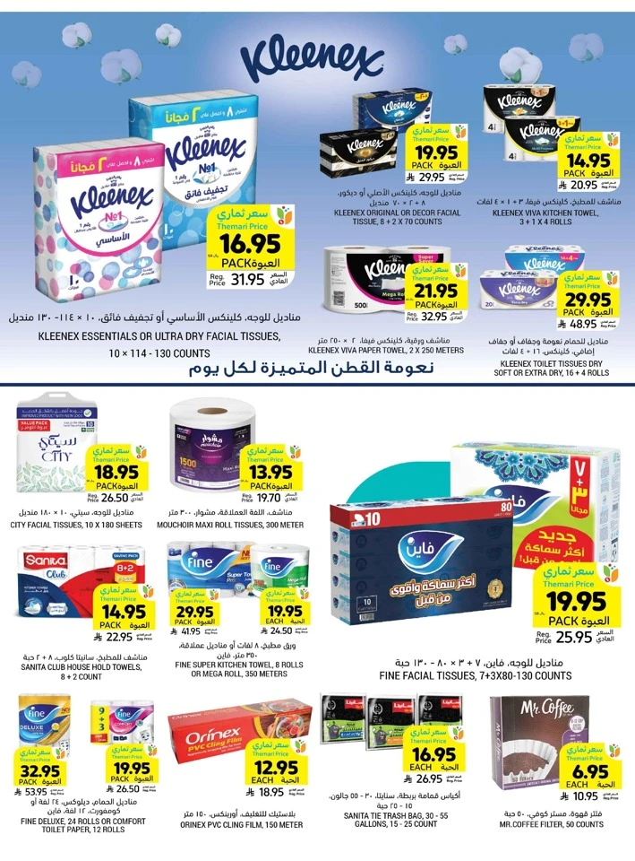 Tamimi Markets Smart Saver