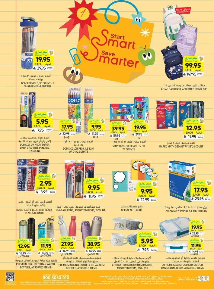 Tamimi Markets Smart Saver