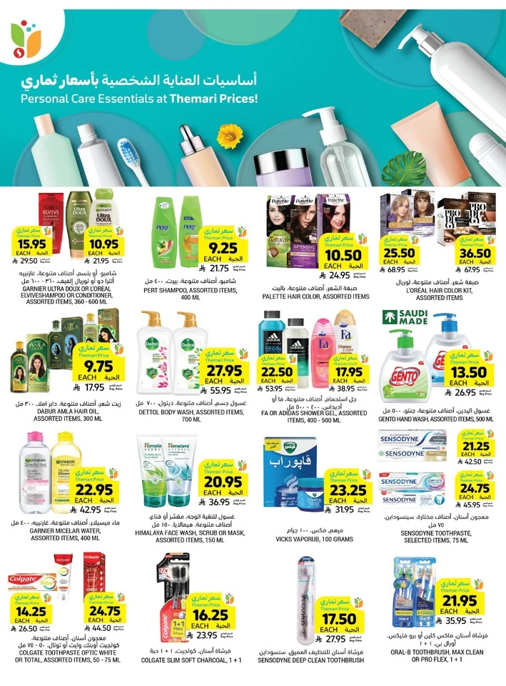 Tamimi Markets Smart Saver