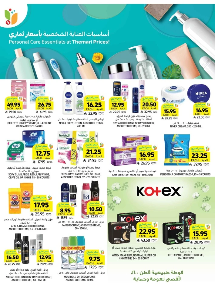 Tamimi Markets Smart Saver
