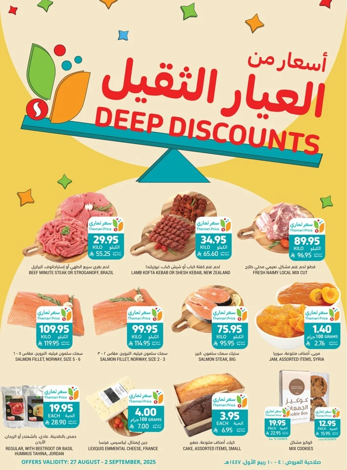Tamimi Markets Smart Saver