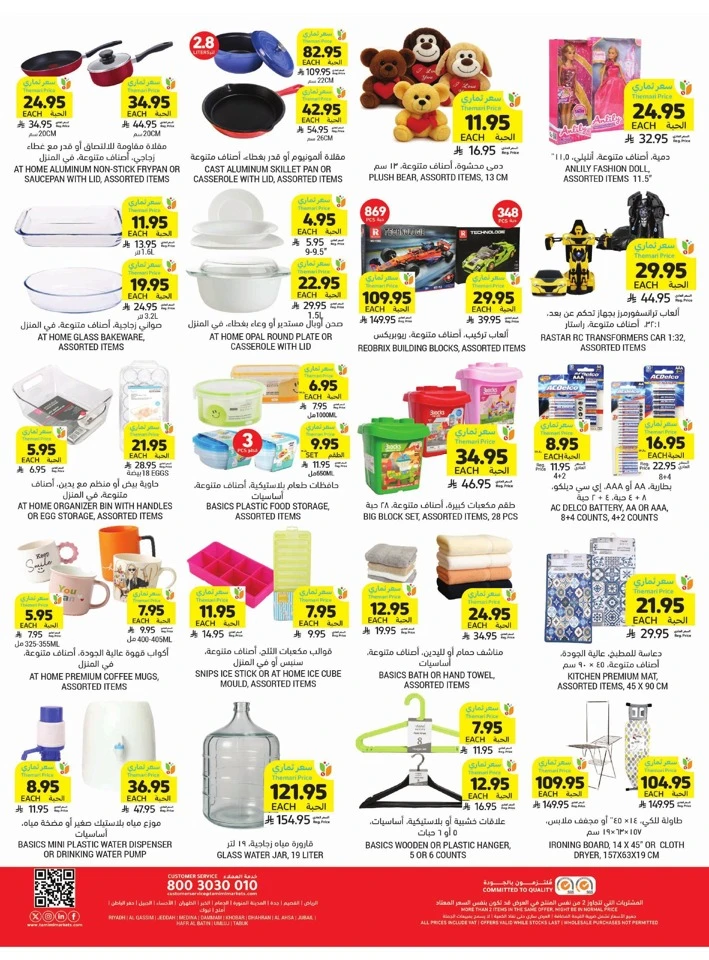 Tamimi Markets Smart Saver