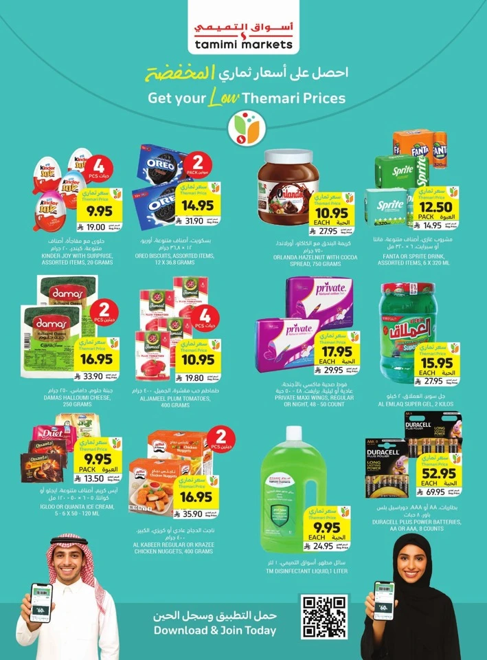 Tamimi Markets Smart Saver