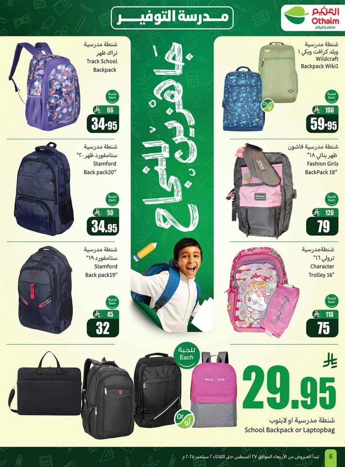Othaim Markets Back To School