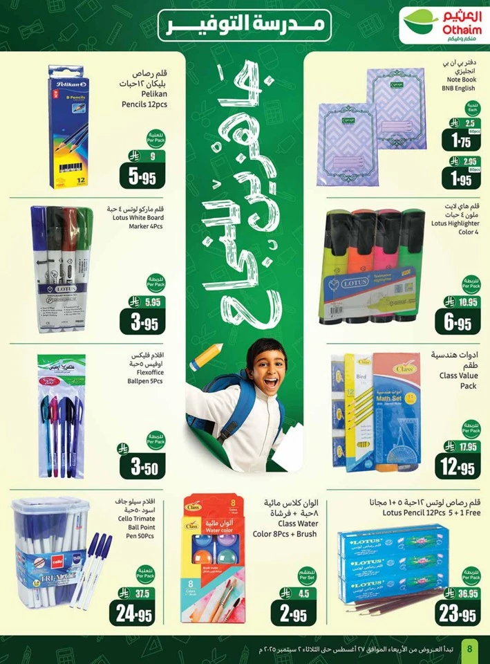 Othaim Markets Back To School