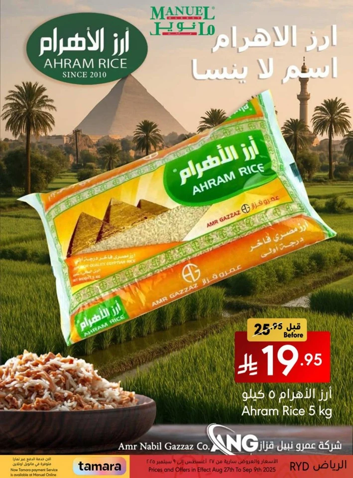  عروض مانويل ماركت  من 27 أغسطس إلى 09 سبتمبر 2025