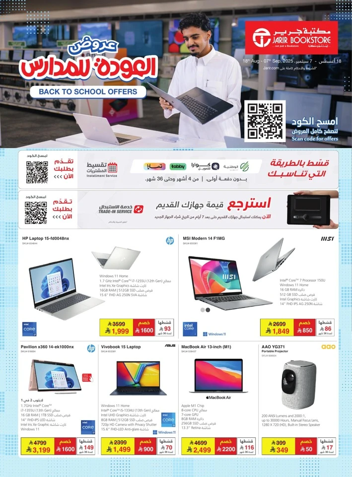 Jarir Bookstore Back To School Deal