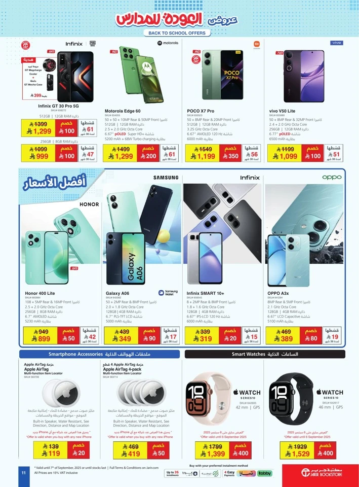 Jarir Bookstore Back To School Deal
