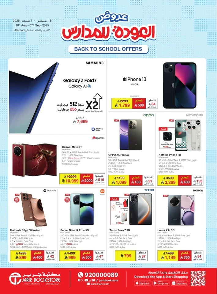 Jarir Bookstore Back To School Deal