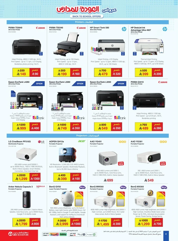 Jarir Bookstore Back To School Deal