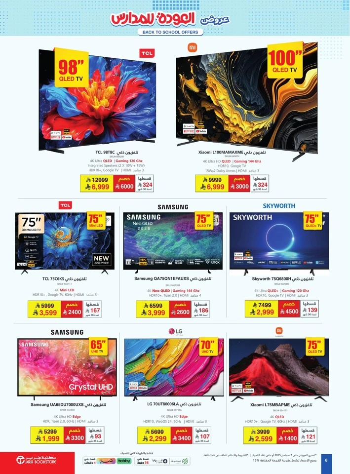 Jarir Bookstore Back To School Deal