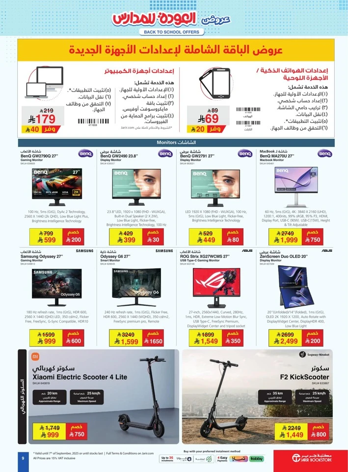 Jarir Bookstore Back To School Deal