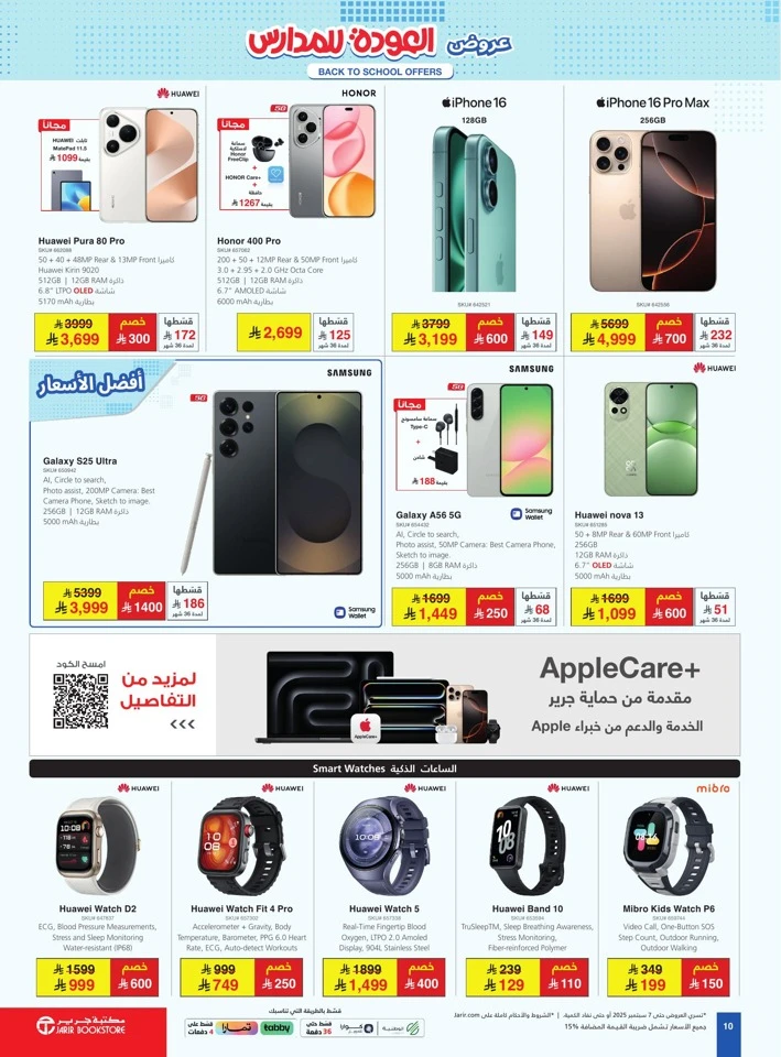 Jarir Bookstore Back To School Deal