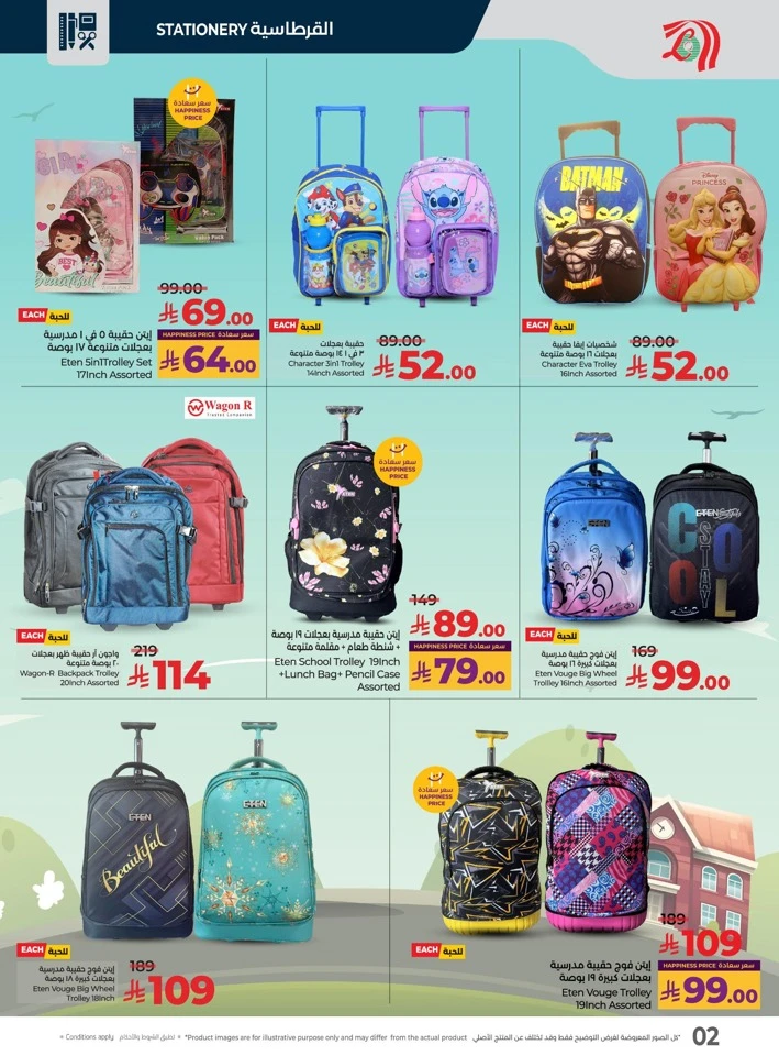 Lulu School Savers Offer
