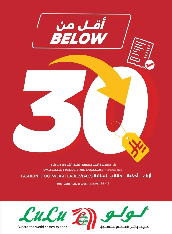 Lulu School Savers Offer