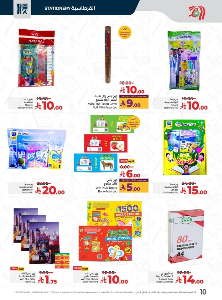 Lulu School Savers Offer