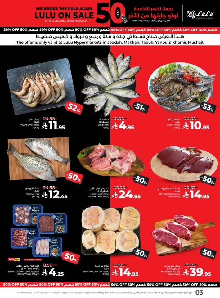  عروض لولو  من 27 إلى 30 أغسطس 2025