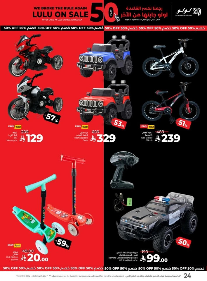  عروض لولو  من 27 إلى 30 أغسطس 2025