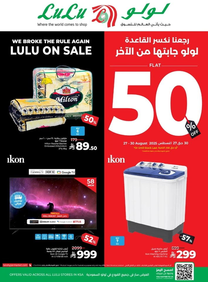  عروض لولو  من 27 إلى 30 أغسطس 2025