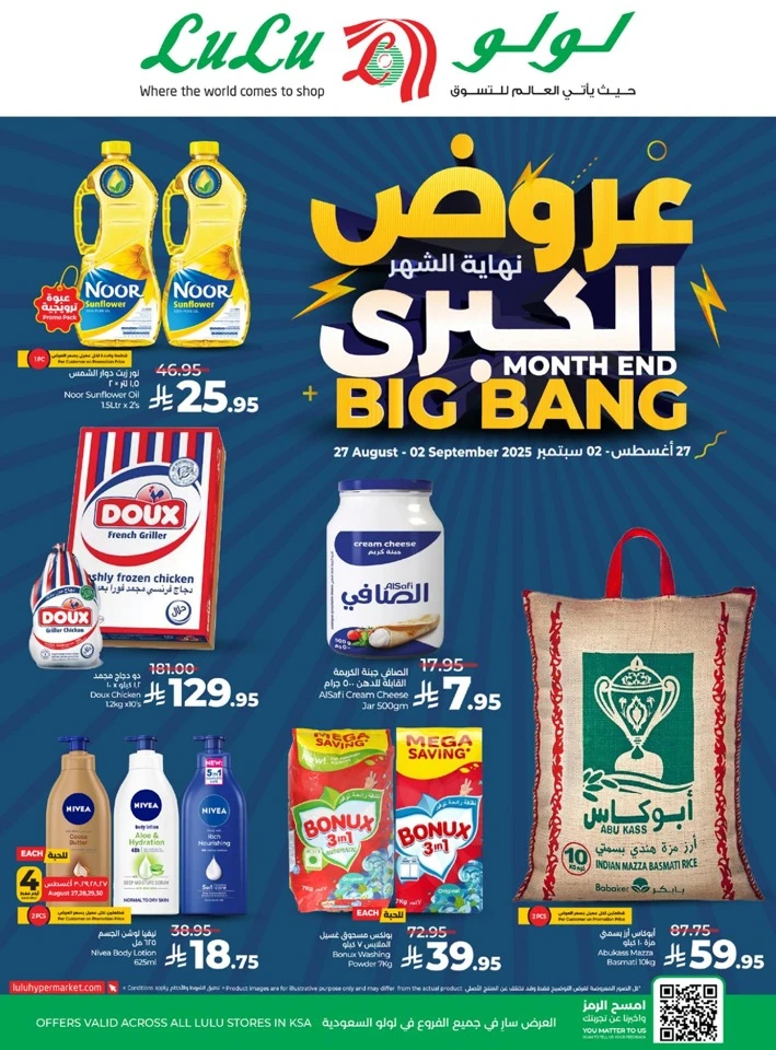  عروض لولو  من 27 أغسطس إلى 02 سبتمبر 2025