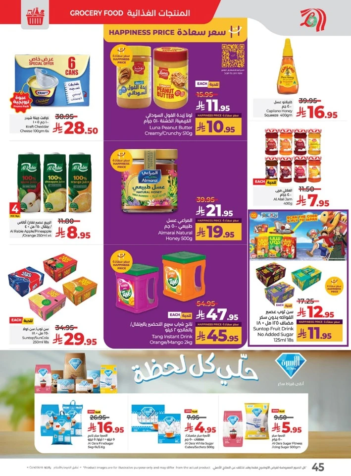  عروض لولو  من 27 أغسطس إلى 02 سبتمبر 2025