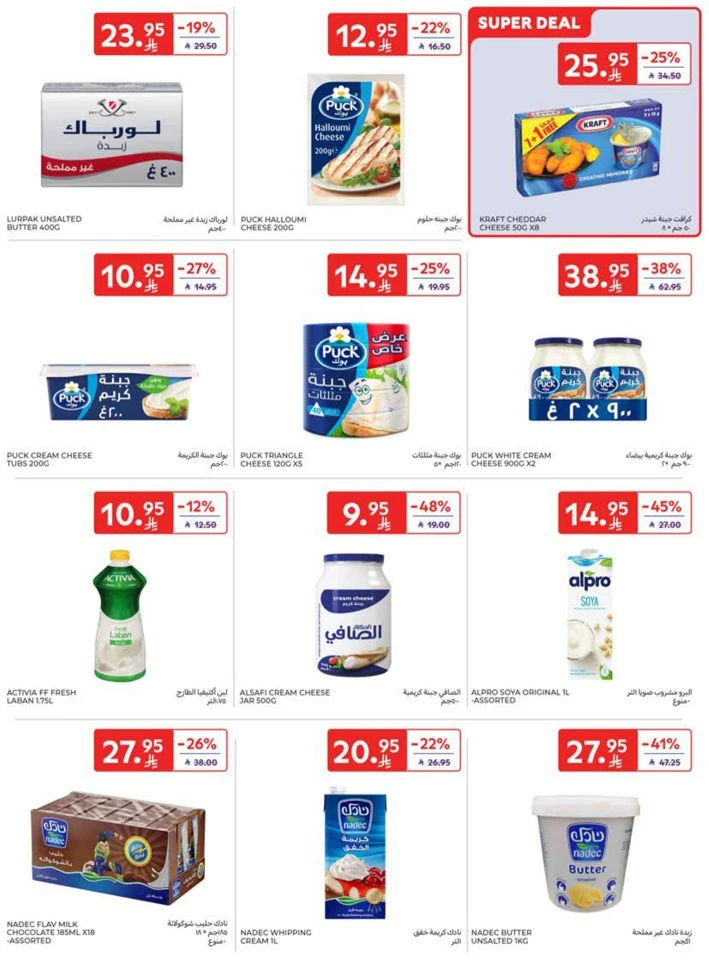 Carrefour Best Promotion