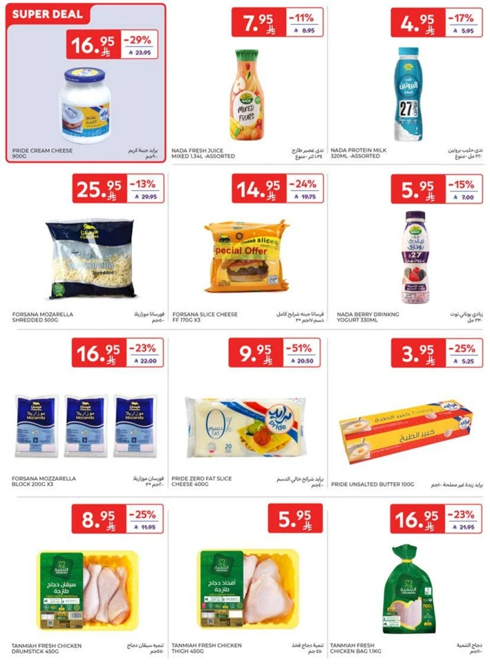 Carrefour Best Promotion