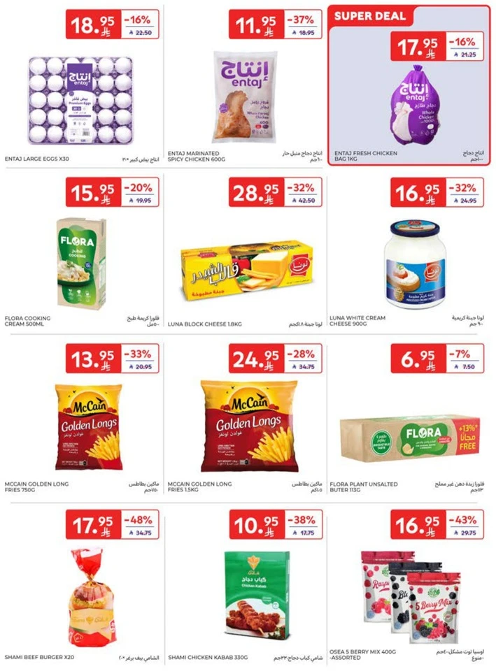 Carrefour Best Promotion
