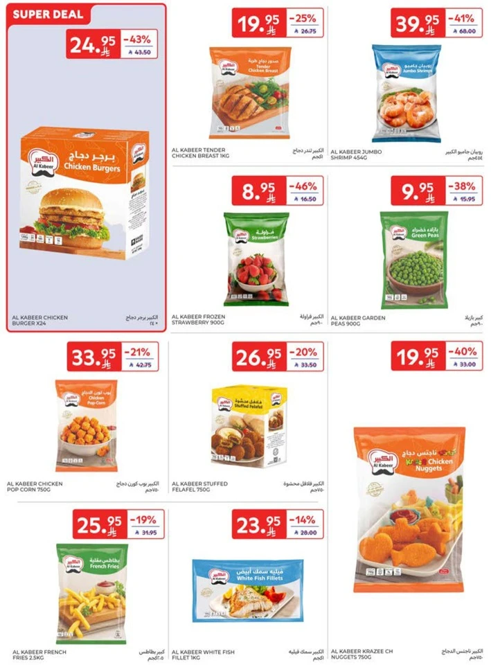 Carrefour Best Promotion