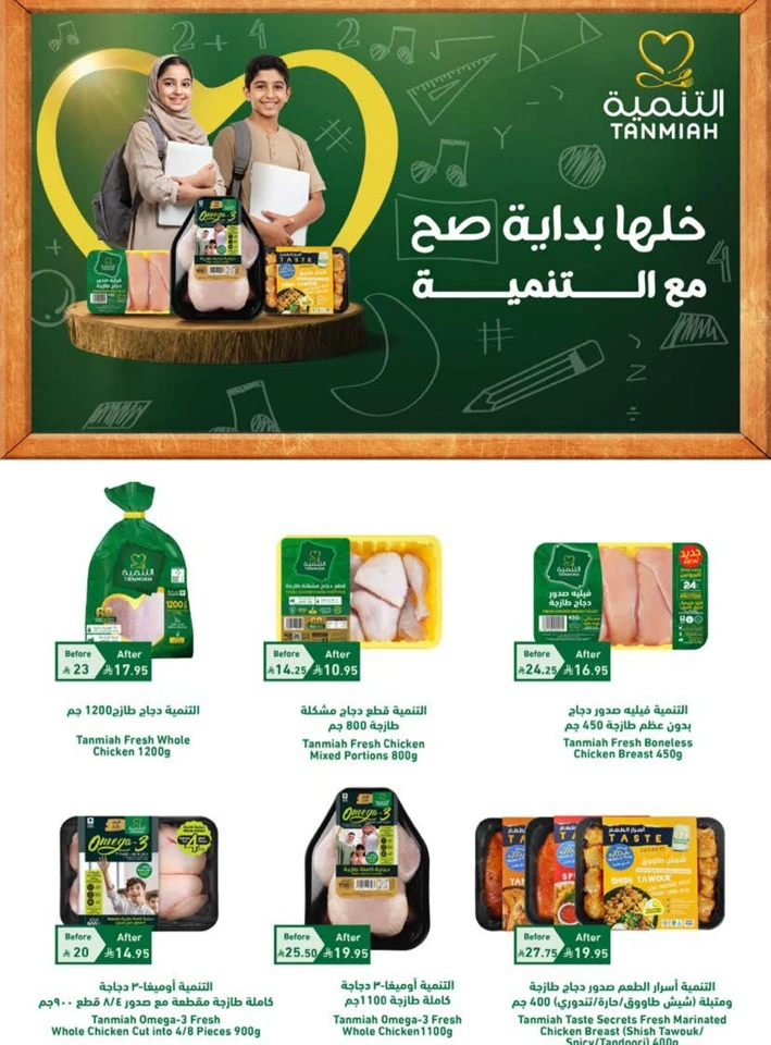 Carrefour Best Promotion
