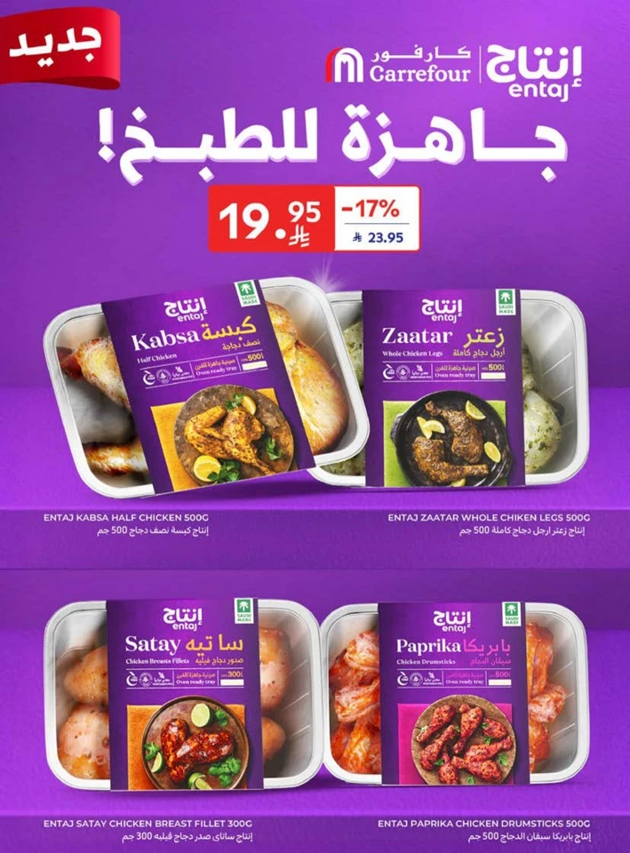Carrefour Best Promotion